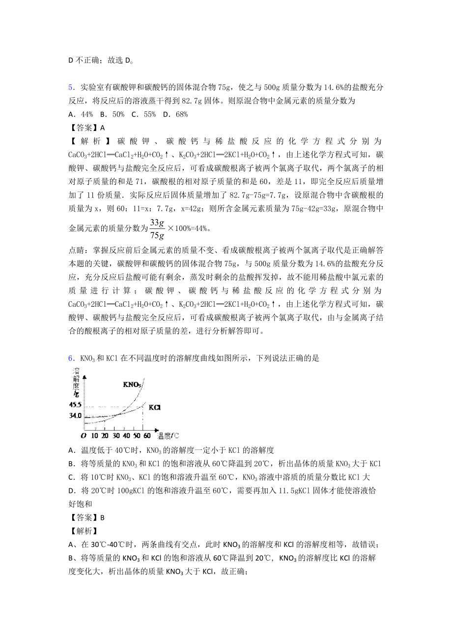 最新复习专题-溶液-溶解度知识点归纳.doc_第3页