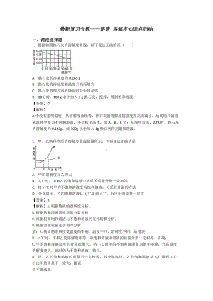 最新复习专题-溶液-溶解度知识点归纳.doc