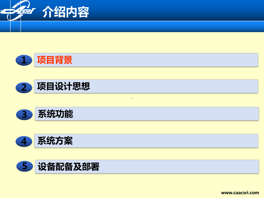 重庆机场旅客登机桥运行管理与监控系统课件.ppt_第2页