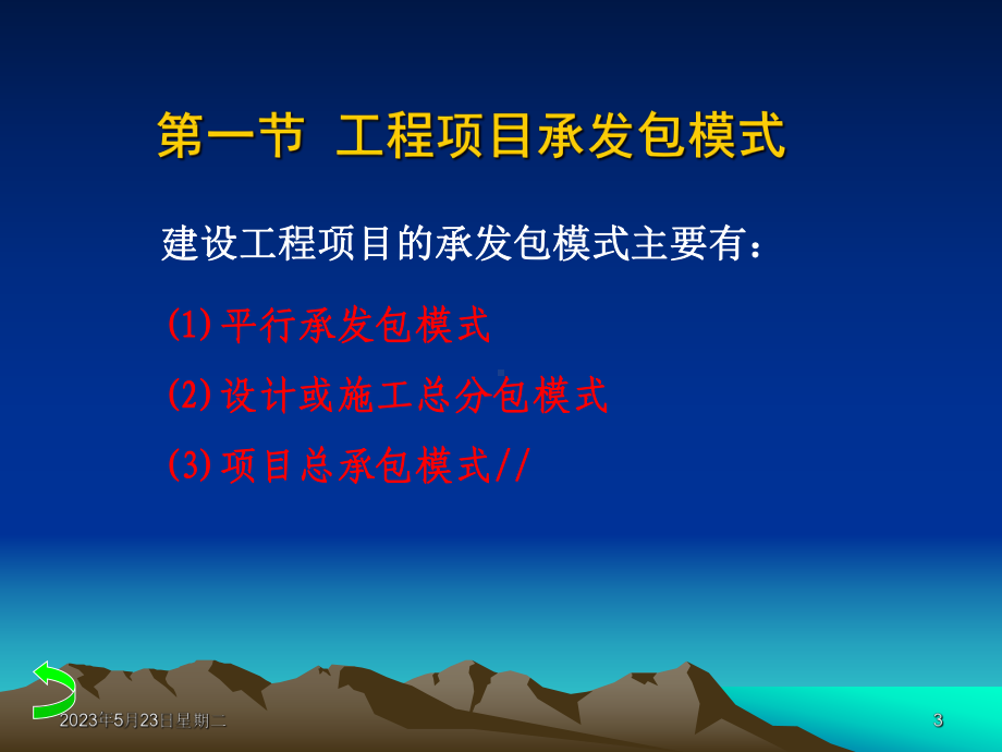 第4章建设工程协调课件.ppt_第3页