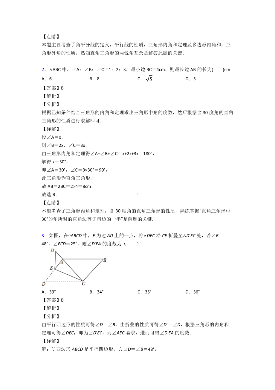 最新初中数学三角形专项训练.doc_第2页