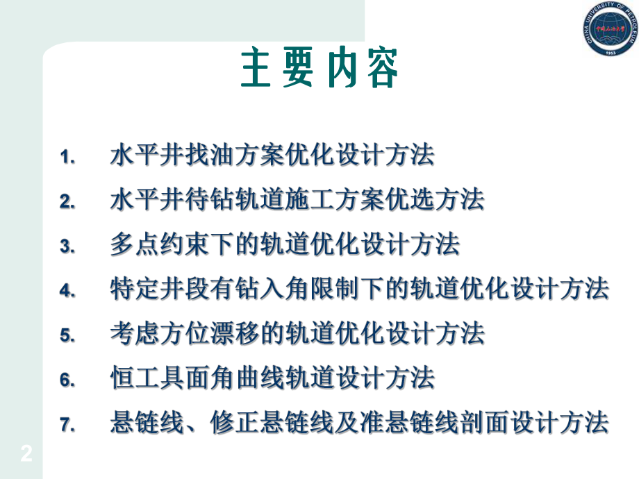 轨道优化设计方法方案.ppt_第2页