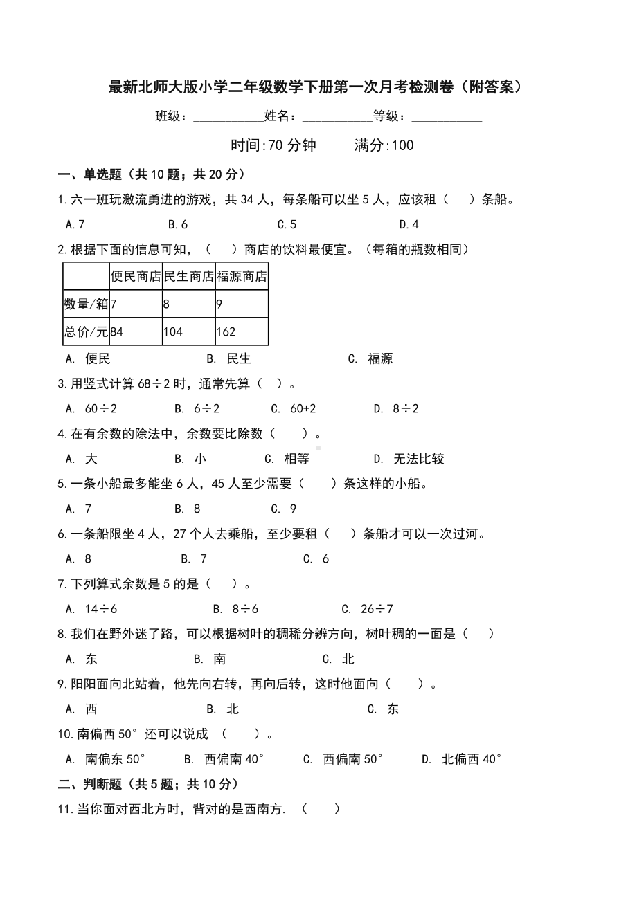 最新北师大版小学二年级数学下册第一次月考检测卷(附答案).doc_第1页