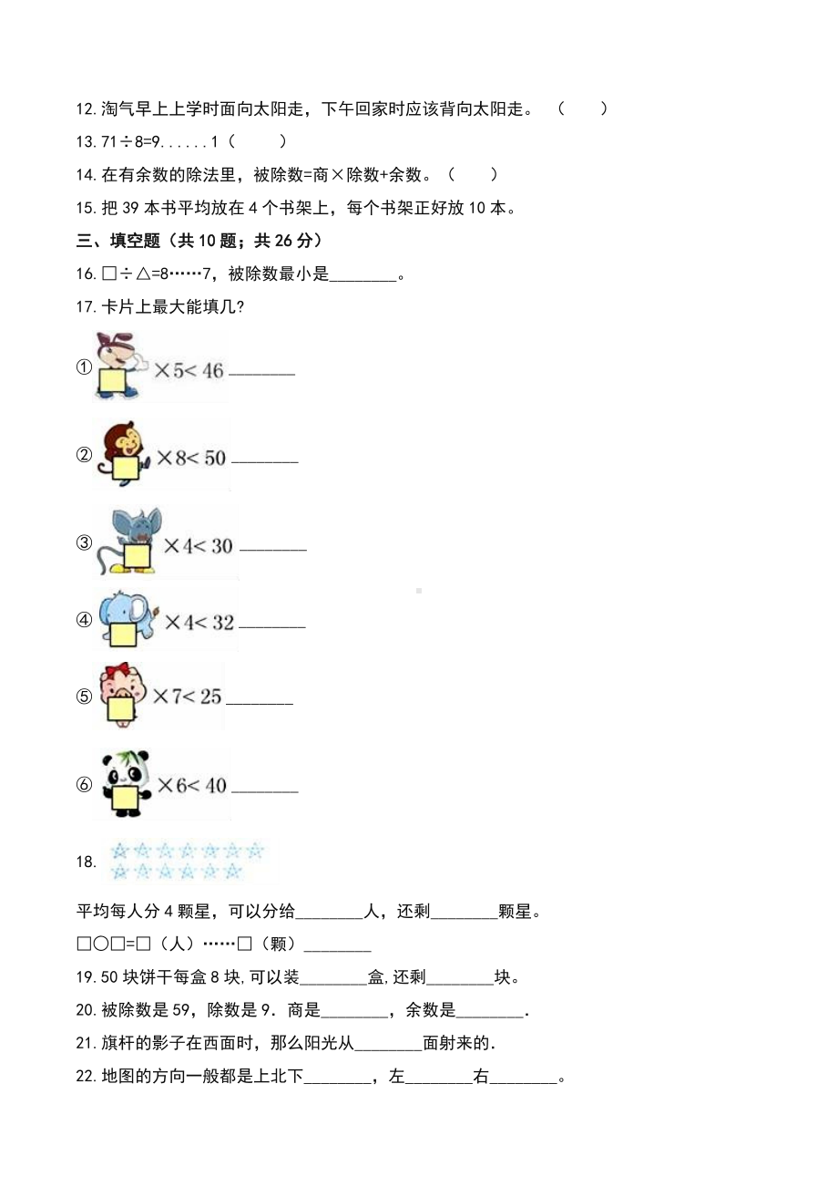 最新北师大版小学二年级数学下册第一次月考检测卷(附答案).doc_第2页