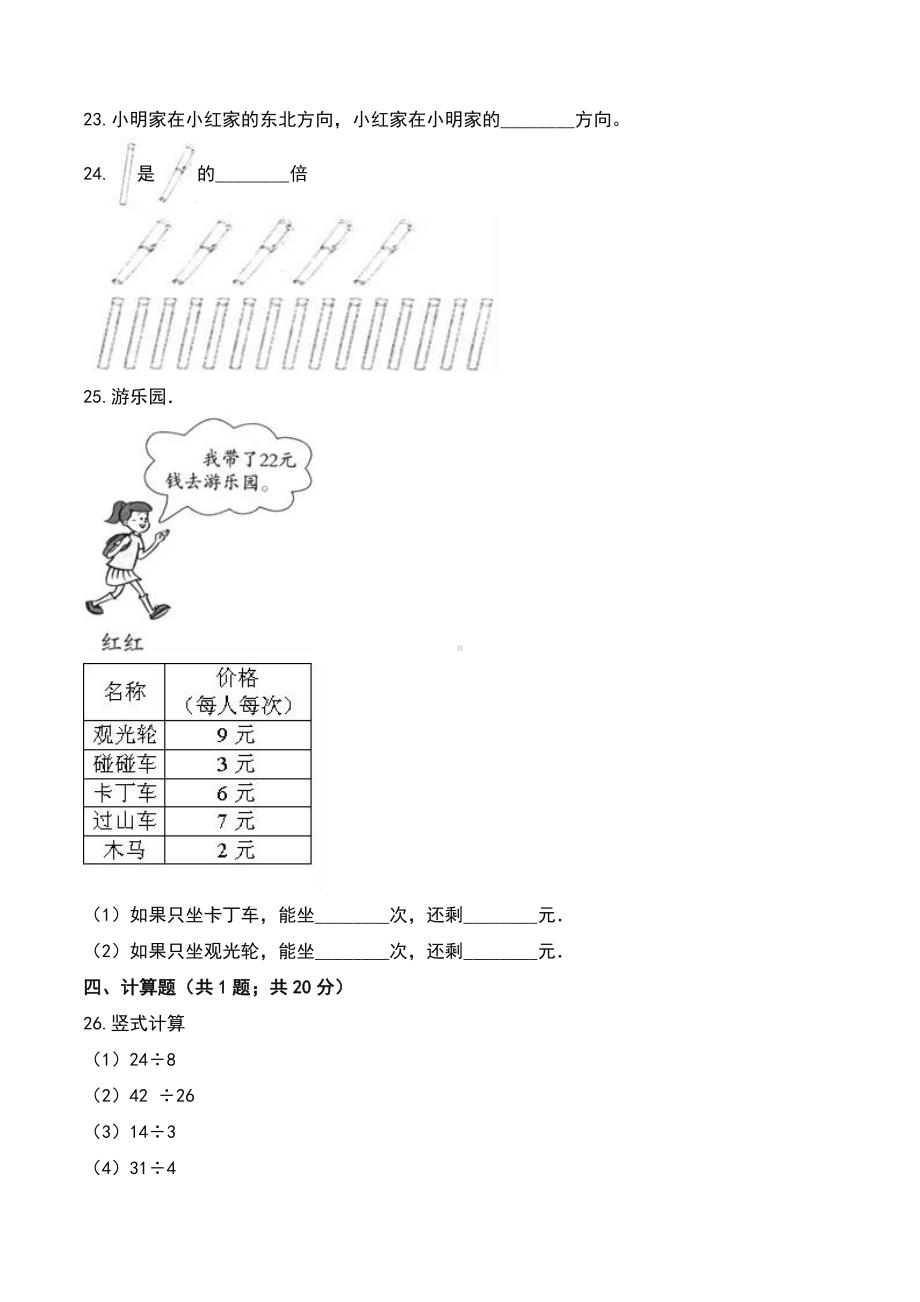 最新北师大版小学二年级数学下册第一次月考检测卷(附答案).doc_第3页