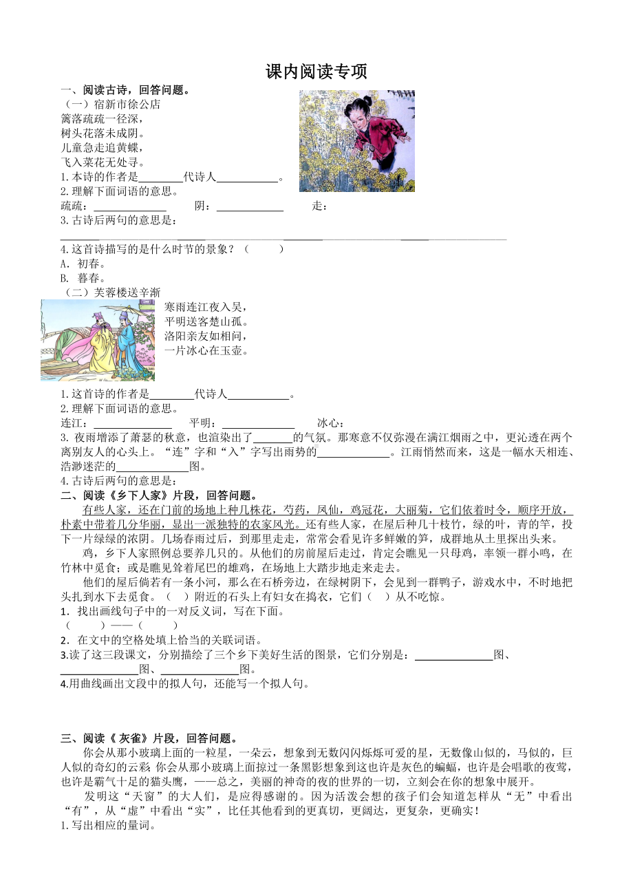 最新人教版部编版四年级语文下册复习资料：课内阅读专项及答案.doc_第1页