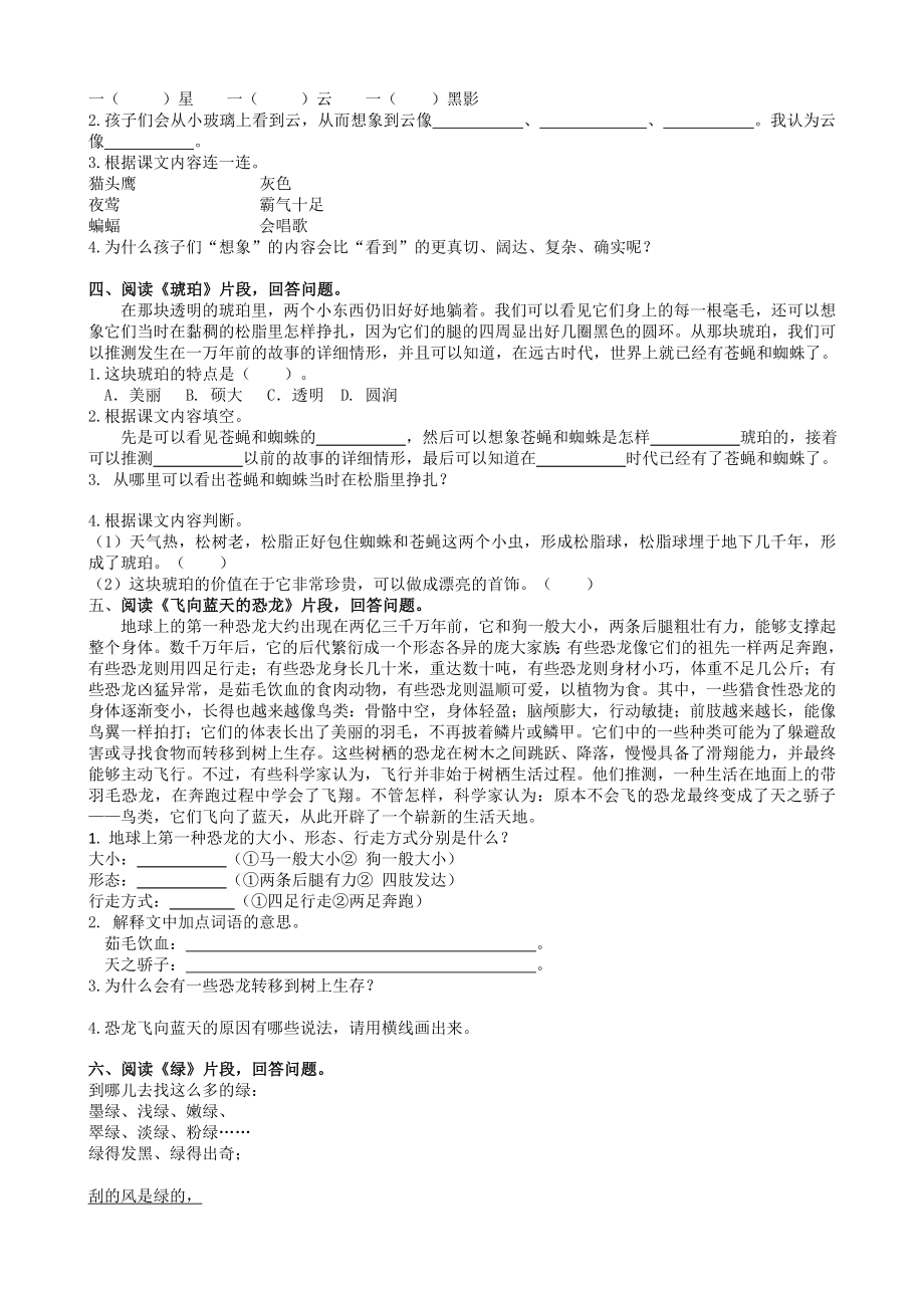 最新人教版部编版四年级语文下册复习资料：课内阅读专项及答案.doc_第2页