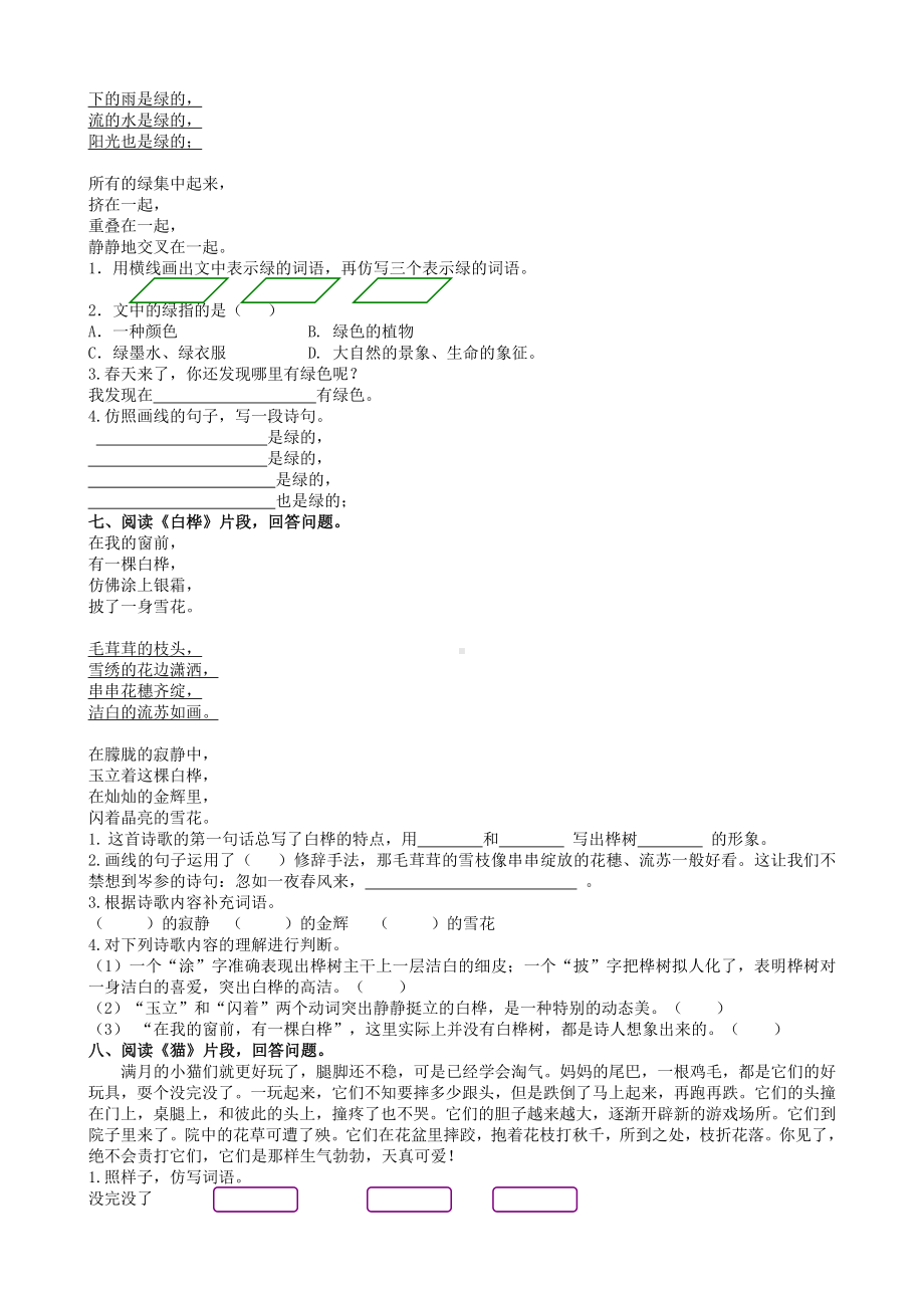 最新人教版部编版四年级语文下册复习资料：课内阅读专项及答案.doc_第3页