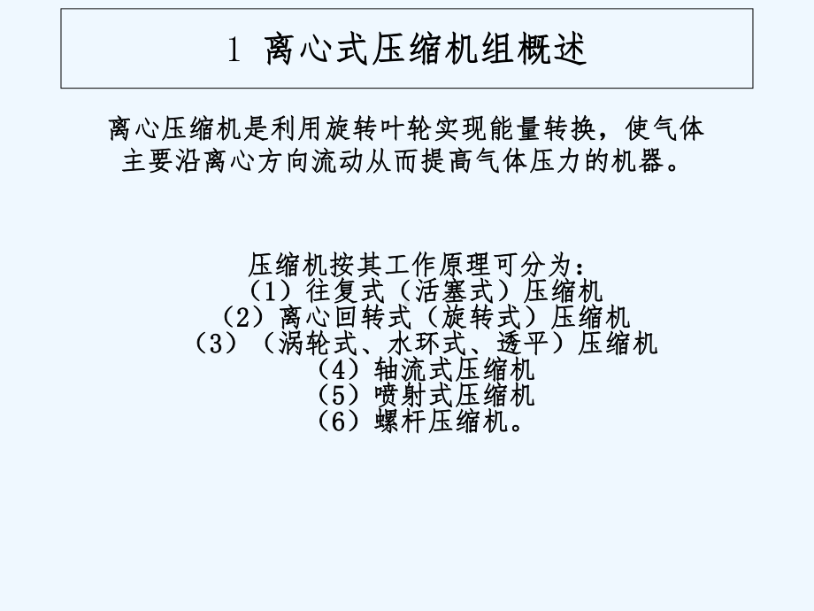 离心式压缩机-课件.ppt_第3页