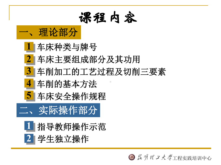 车削加工课件.ppt_第2页