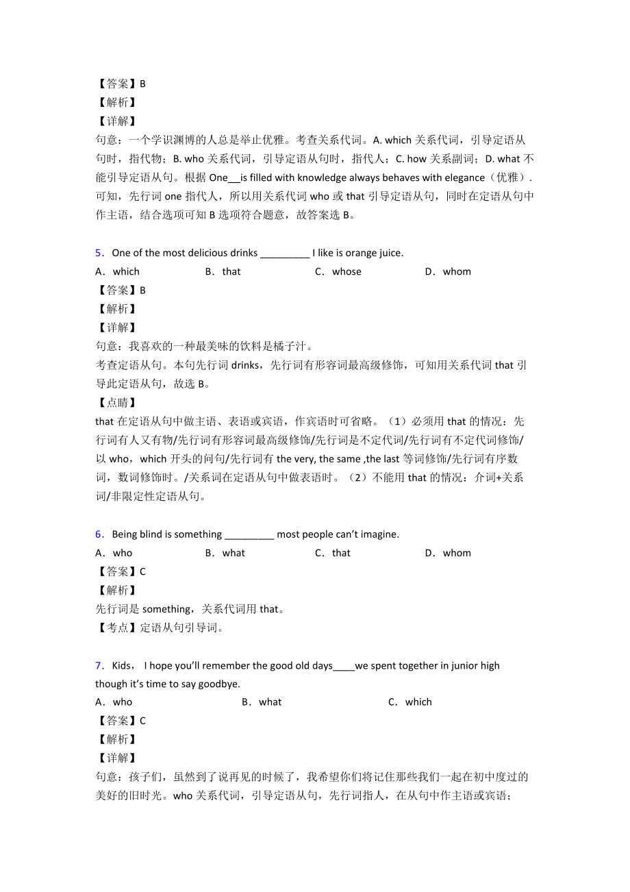 最新初中英语定语从句各地方试卷集合汇编.doc_第2页