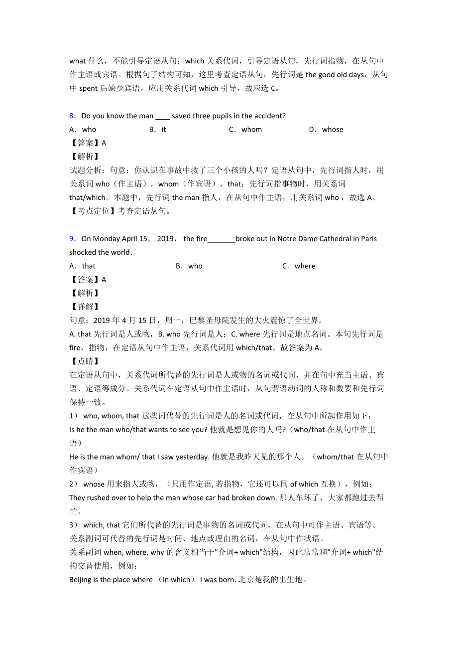 最新初中英语定语从句各地方试卷集合汇编.doc_第3页