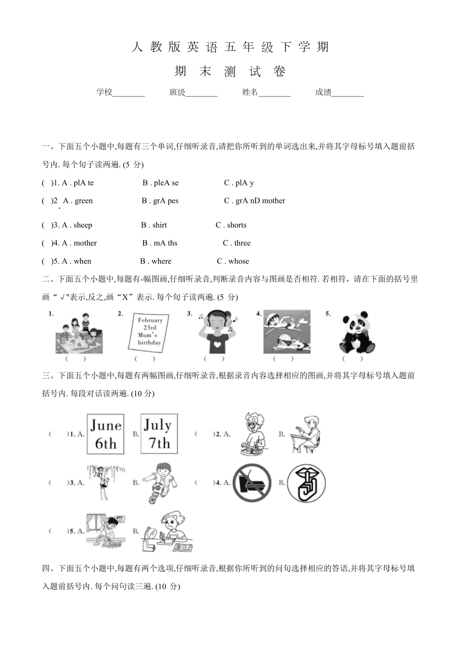 最新人教版英语五年级下册《期末考试题》含答案.doc_第1页