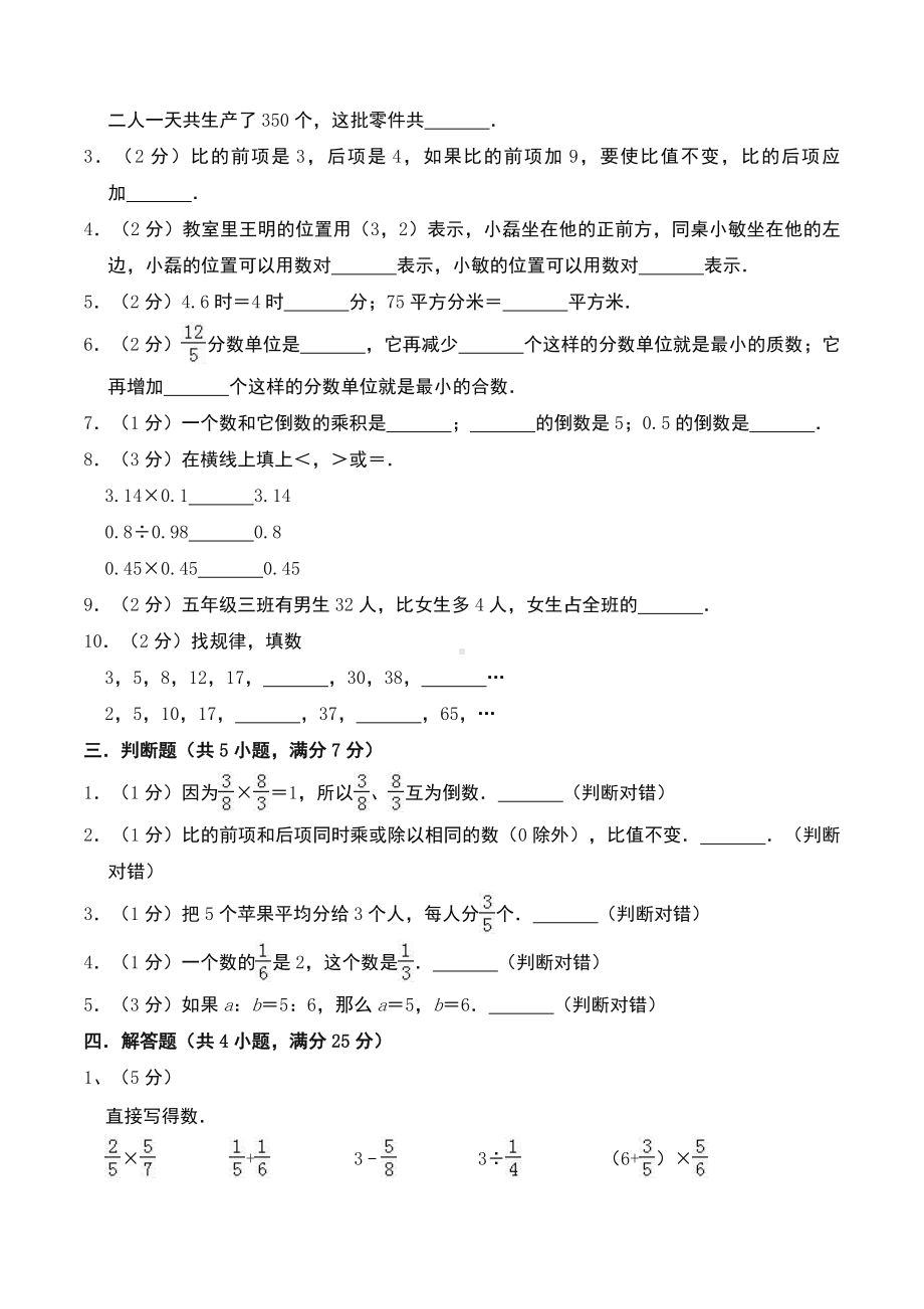 最新人教版小学六年级数学上册期中质量检测试卷4(及答案).docx_第2页