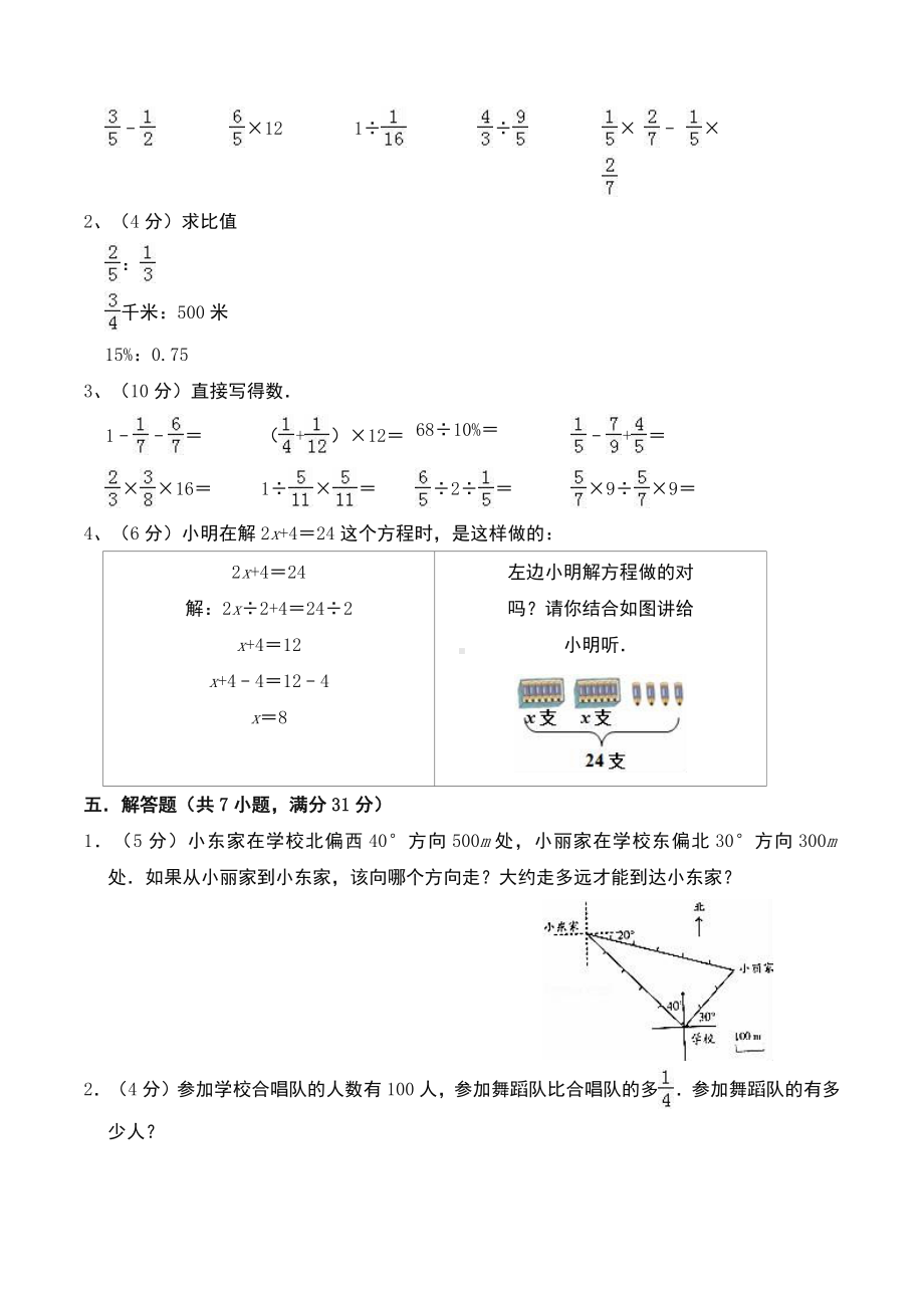 最新人教版小学六年级数学上册期中质量检测试卷4(及答案).docx_第3页