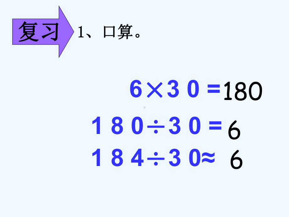 除数是整十数的笔算除法完整版课件.ppt_第2页