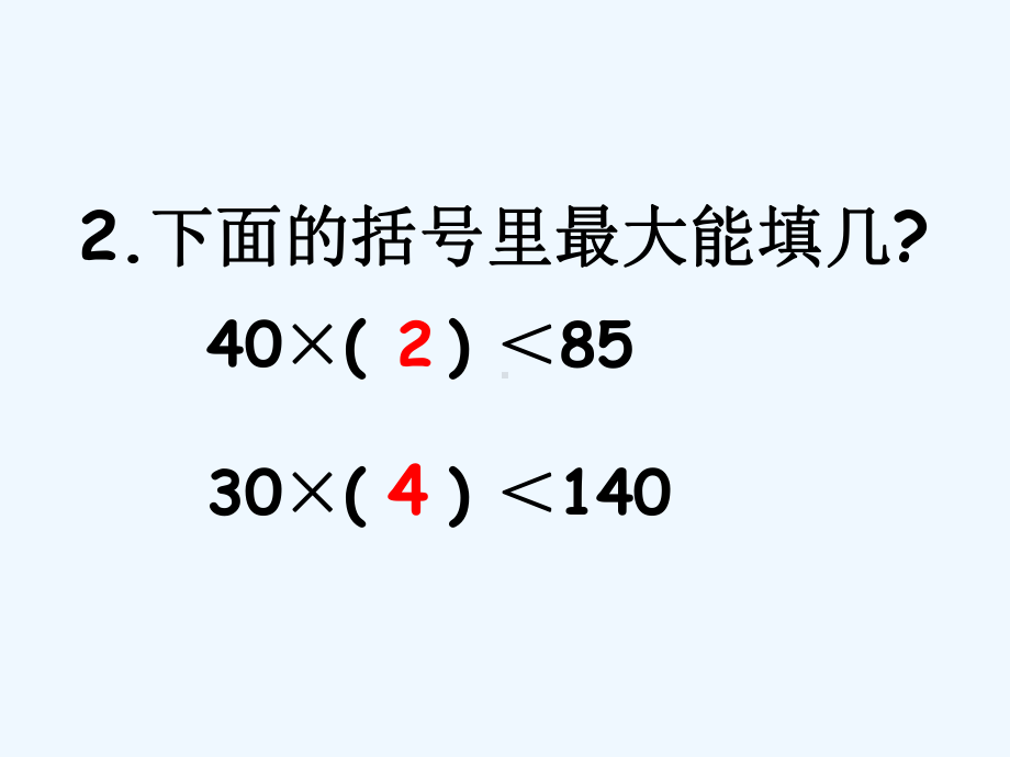 除数是整十数的笔算除法完整版课件.ppt_第3页