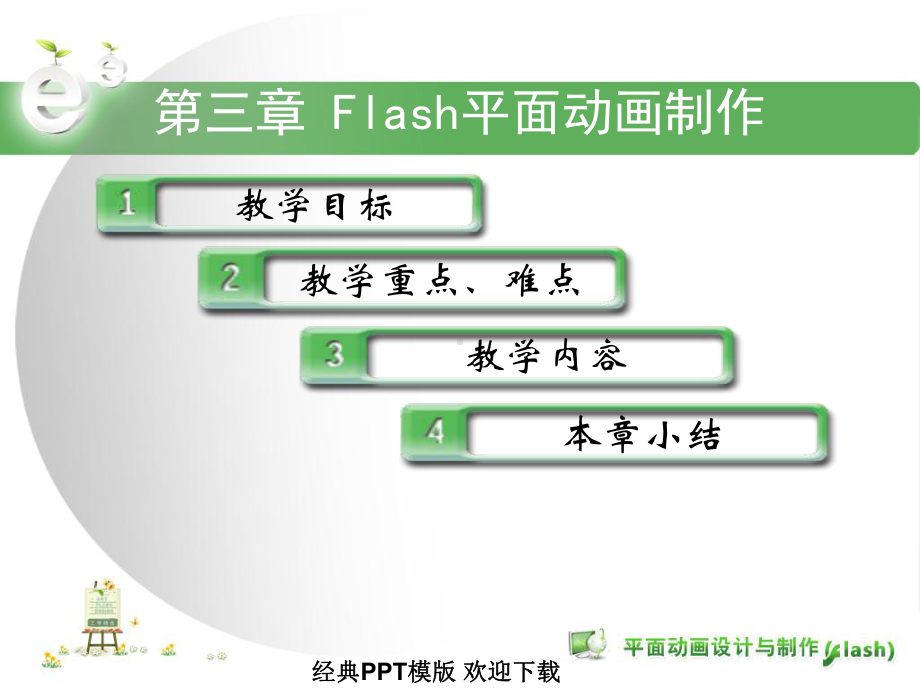 计算机软件步骤模版课件.ppt_第2页