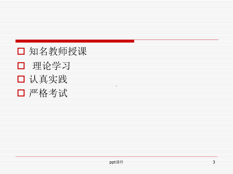 造口师培训学习汇报-课件.ppt_第3页