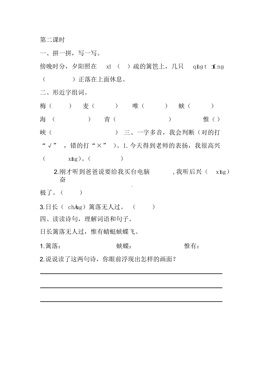 部编版四年级语文下册全册课课练(全套一课一练及答案).docx_第3页