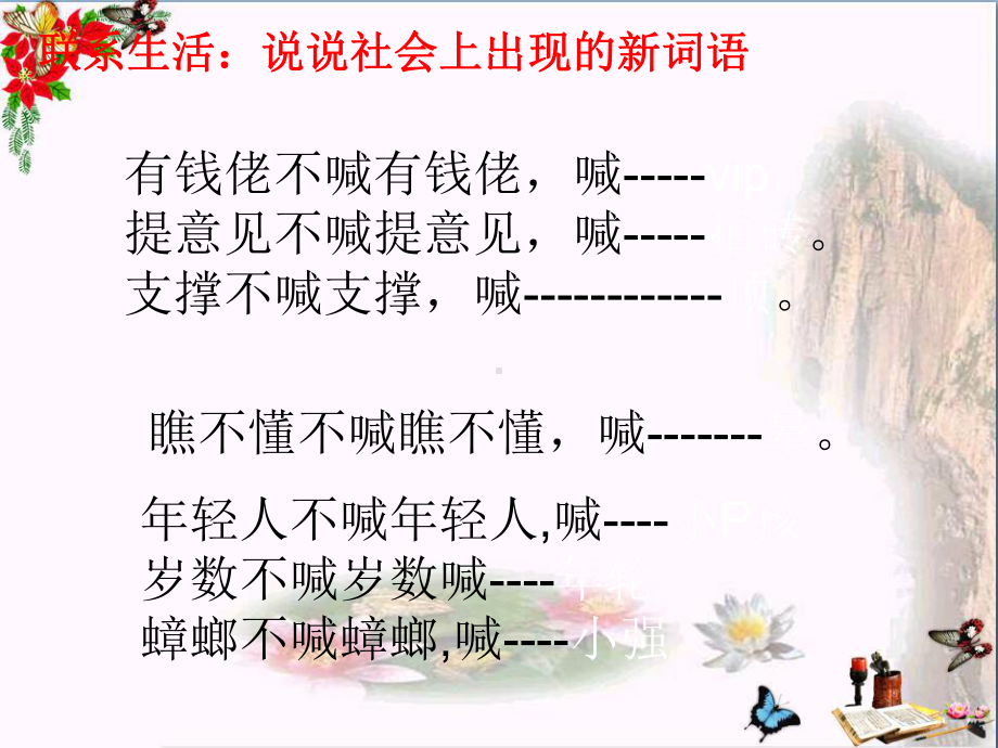 高考复习古今异义-优秀课件1.ppt_第1页