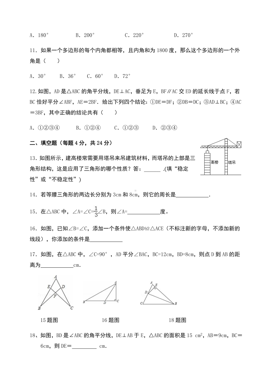 最新人教版八年级数学上册第一次月考质量检测试卷1(含答案).docx_第3页