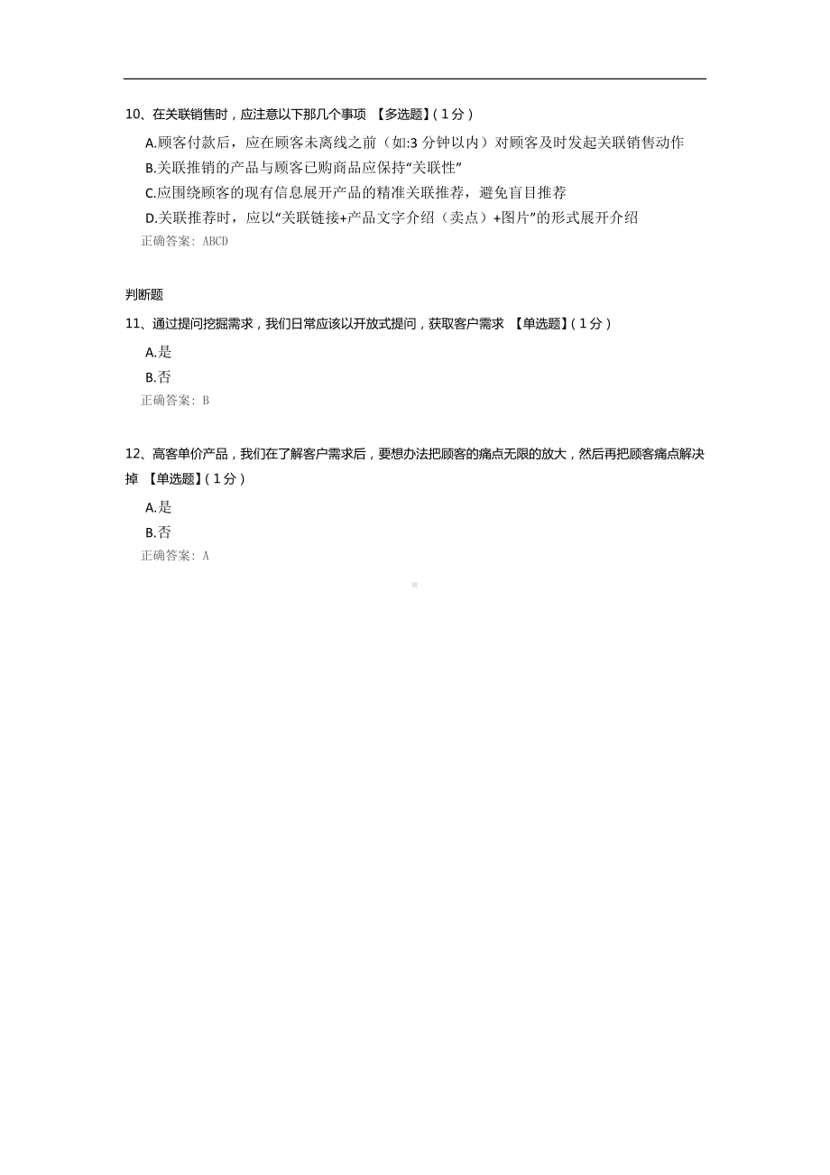 客服销售意识培训考试.docx_第3页