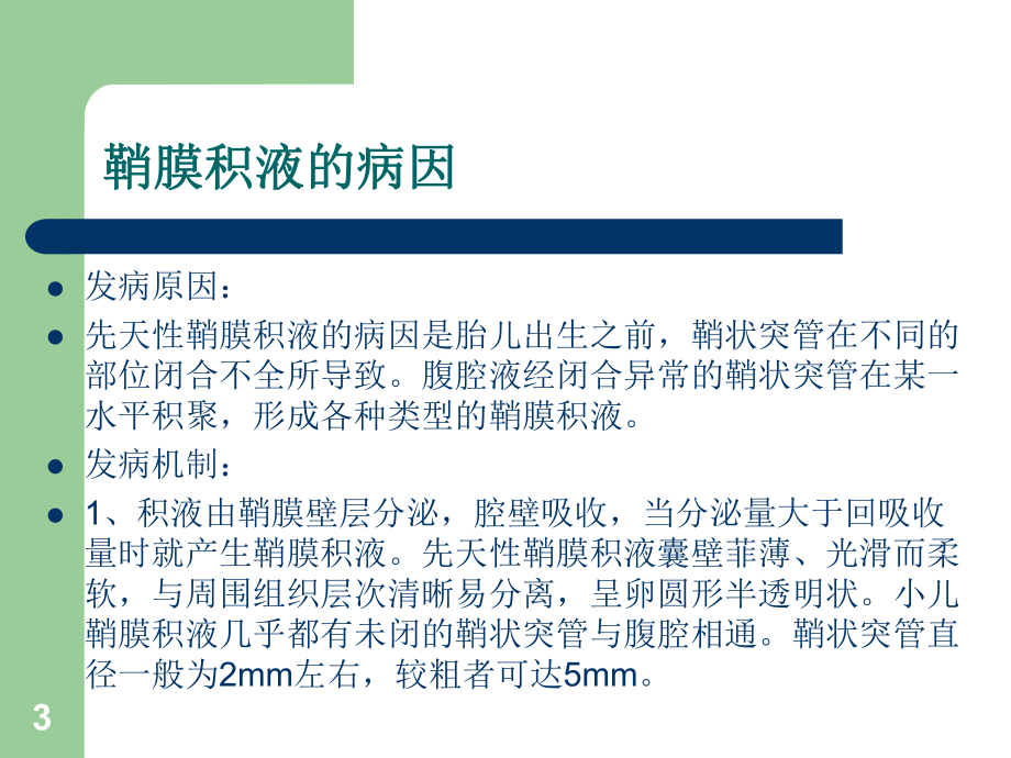 鞘膜积液护理查房教学课件.ppt_第3页