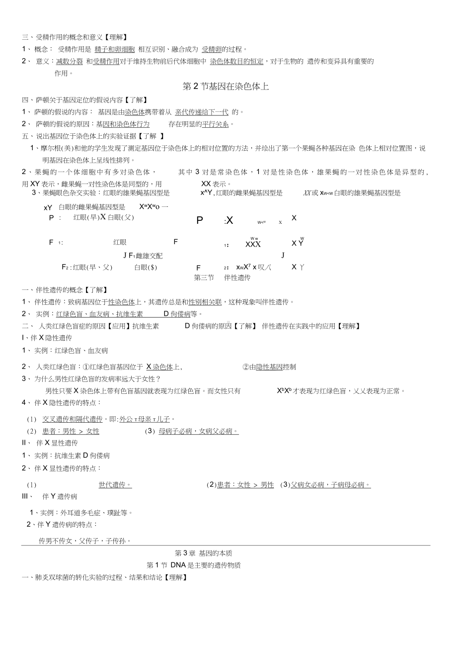 最新版高中生物必修二知识点总结-人教版[知识点总结]2.docx_第3页