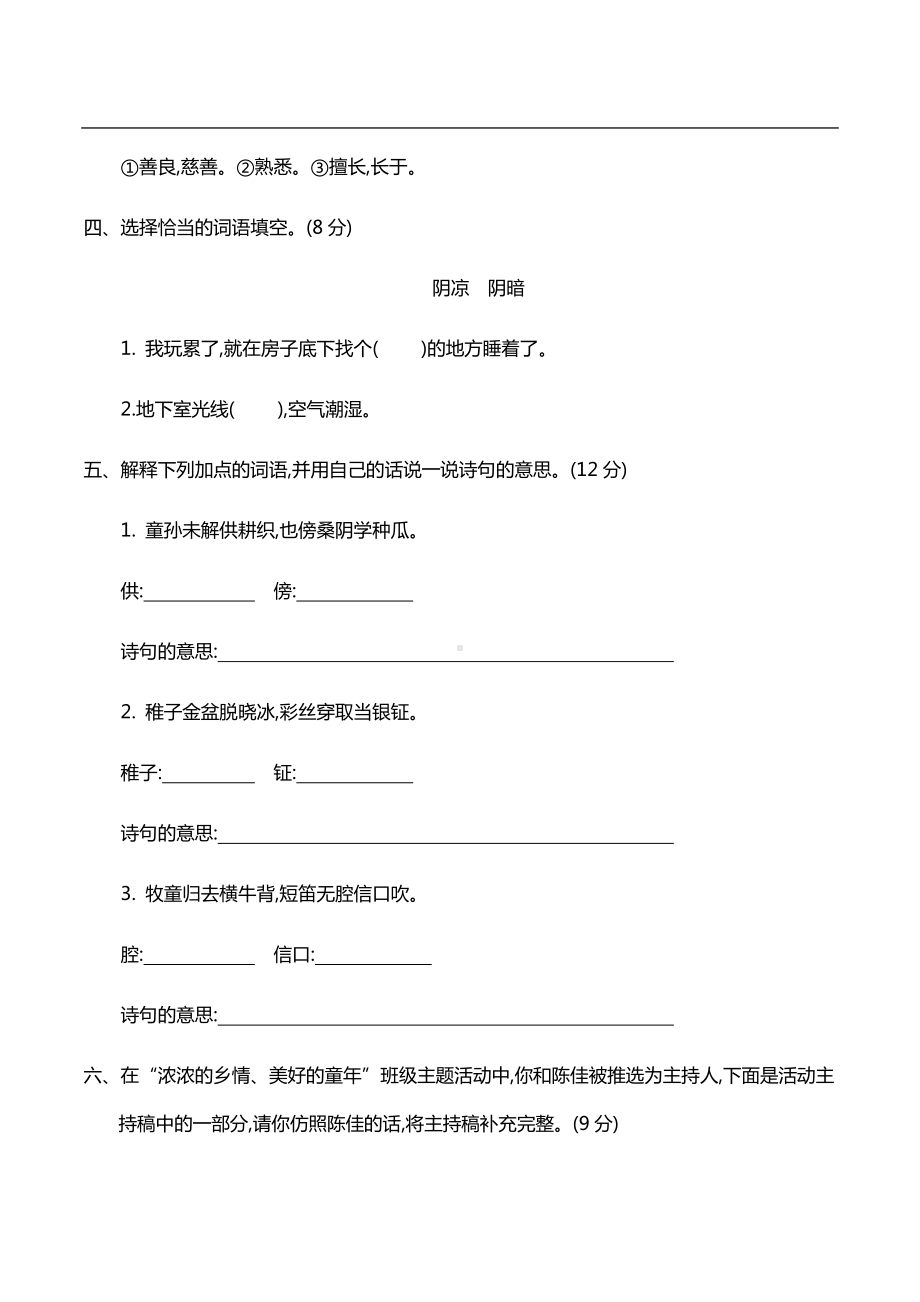 部编版五年级下册语文全套单元提升卷及答案 (2).docx_第2页