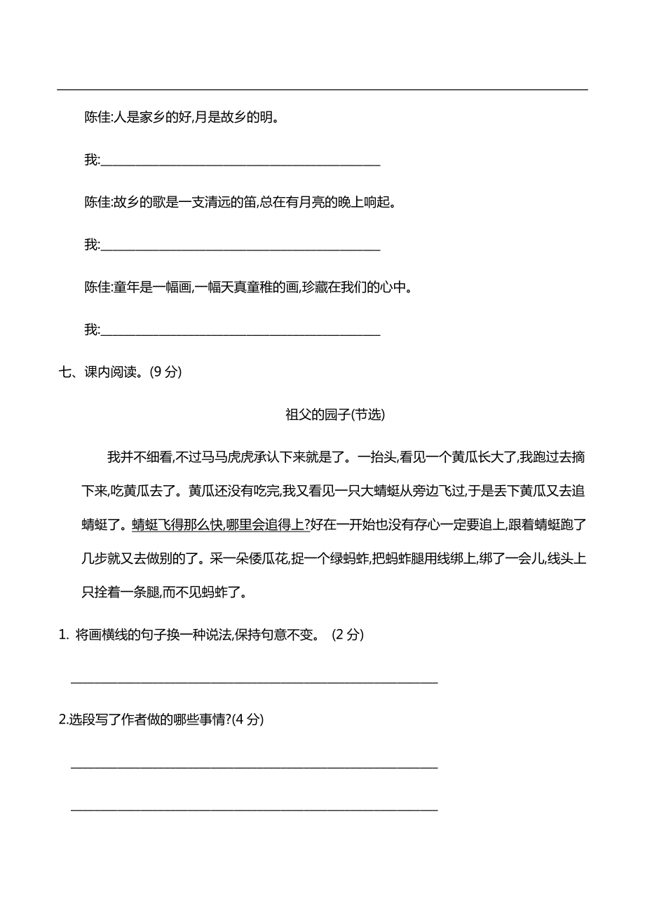 部编版五年级下册语文全套单元提升卷及答案 (2).docx_第3页