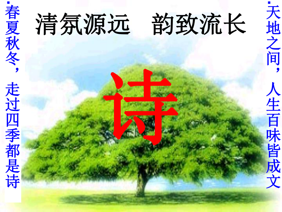 高考诗歌鉴赏之怎样读懂诗歌课件.ppt_第1页