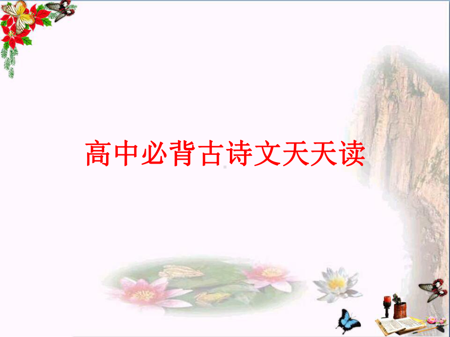 高考诗歌鉴赏之怎样读懂诗歌课件.ppt_第2页