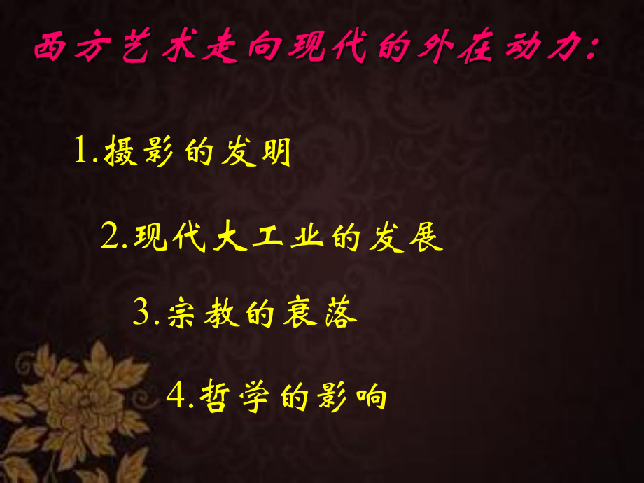 西方现代艺术-课件.ppt_第3页