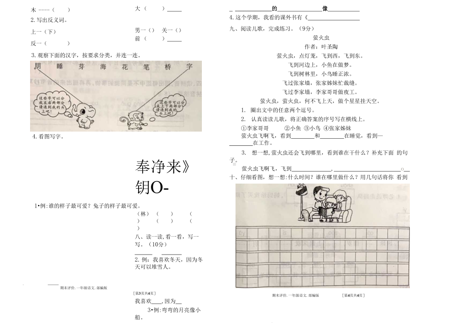 部编版一年级语文上册期末检测卷.docx_第2页