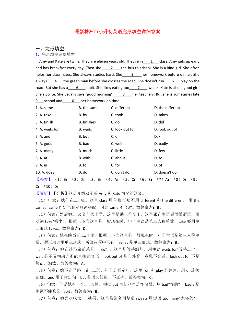 最新株洲市小升初英语完形填空详细答案.doc_第1页