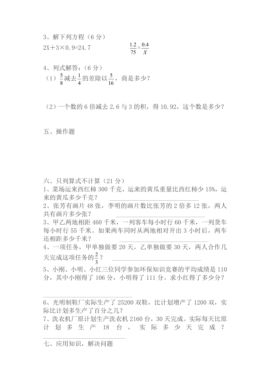 最新小学毕业考试数学试卷精选9.doc_第3页