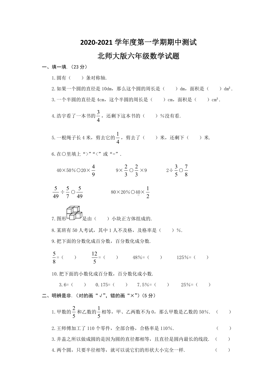 最新北师大版数学六年级上册《期中测试题》附答案解析.docx_第1页