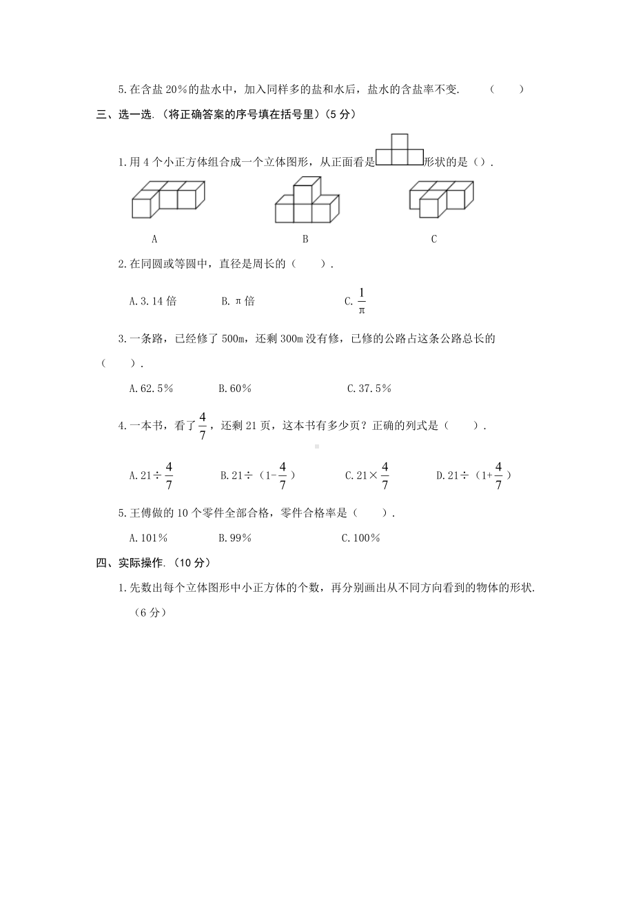 最新北师大版数学六年级上册《期中测试题》附答案解析.docx_第2页