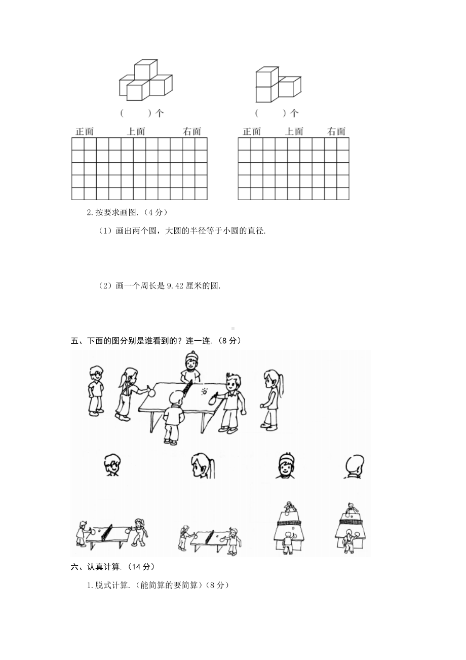 最新北师大版数学六年级上册《期中测试题》附答案解析.docx_第3页