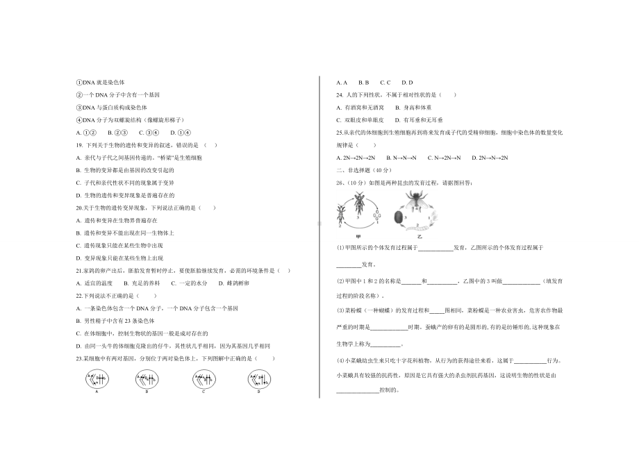 最新人教版八年级生物下册期中考试试题及参考答案(2套).doc_第2页