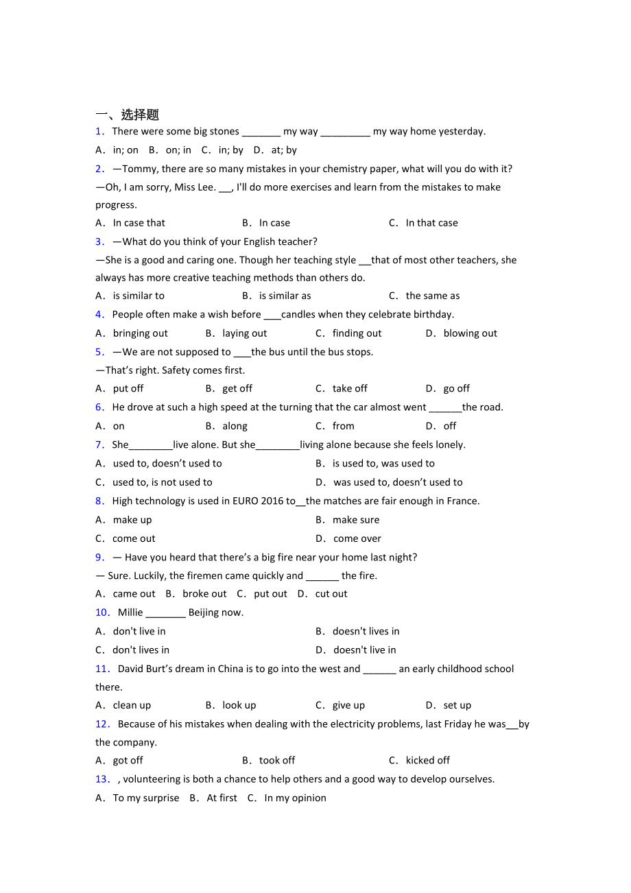 最新初中英语短语词汇的专项训练及答案.doc_第1页