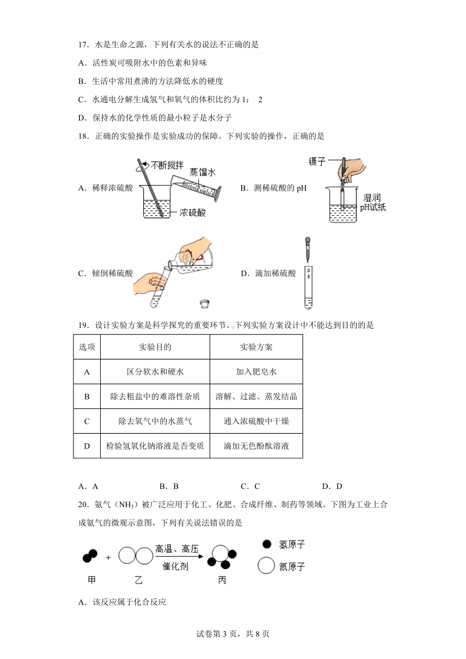 2023年湖南省株洲市天元区中考二模化学试题.docx_第3页