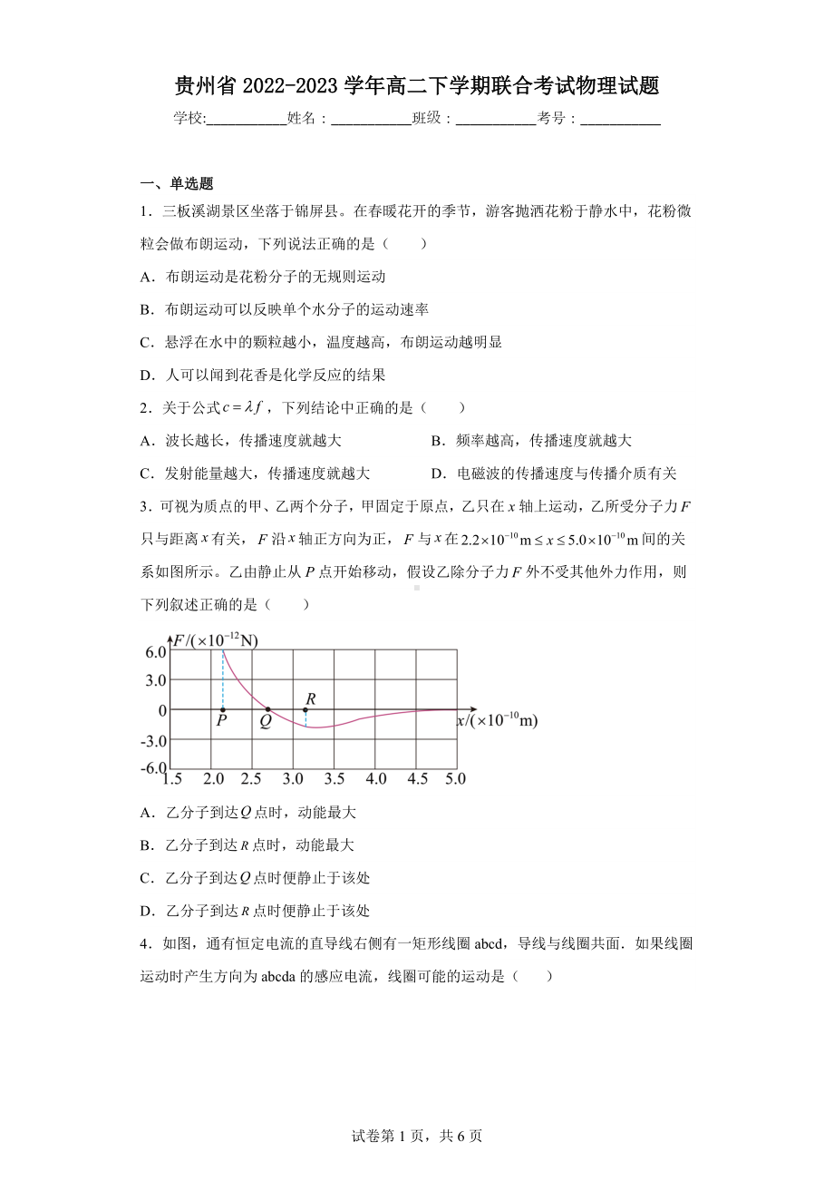 贵州省2022-2023学年高二下学期联合考试物理试题.docx_第1页