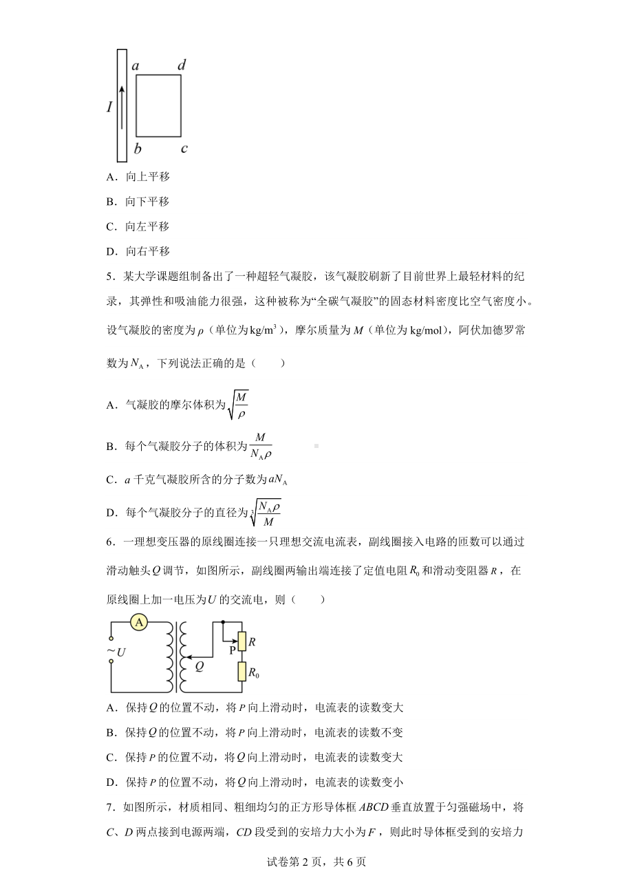 贵州省2022-2023学年高二下学期联合考试物理试题.docx_第2页