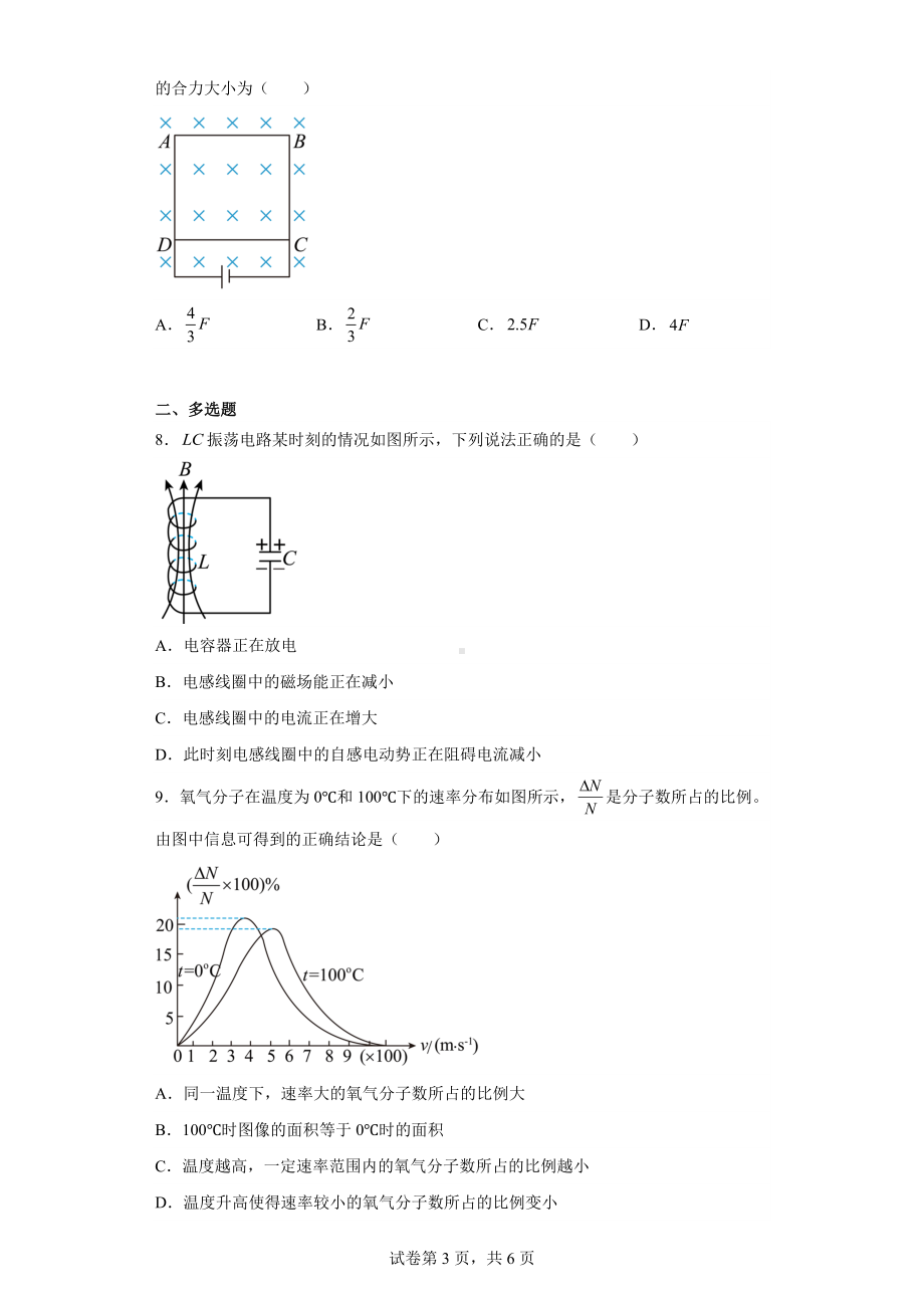 贵州省2022-2023学年高二下学期联合考试物理试题.docx_第3页