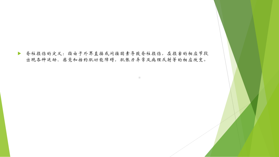 脊柱损伤病人的护理课件.ppt_第2页