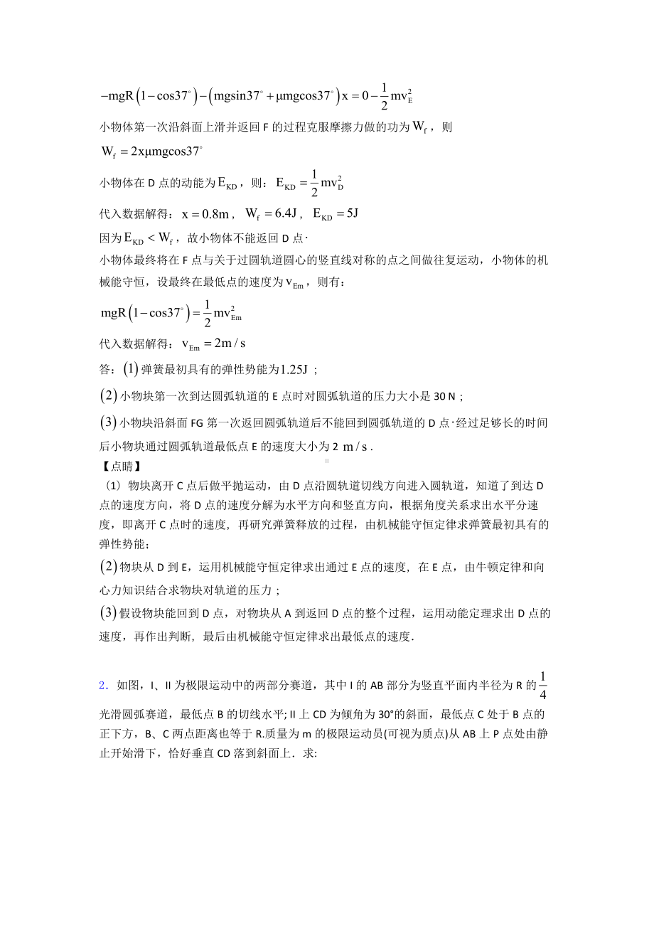 最新物理动能定理的综合应用题20套(带答案).doc_第2页