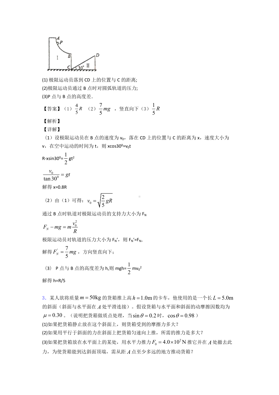 最新物理动能定理的综合应用题20套(带答案).doc_第3页