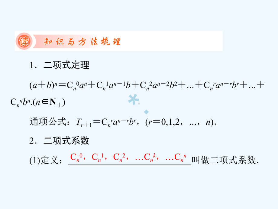 高三一轮复习课件：二项式定理.ppt_第3页